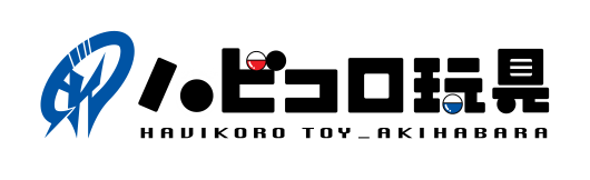 おもちゃ買取・フィギュア買取なら『ハビコロ玩具』│天下一高く買います！！
